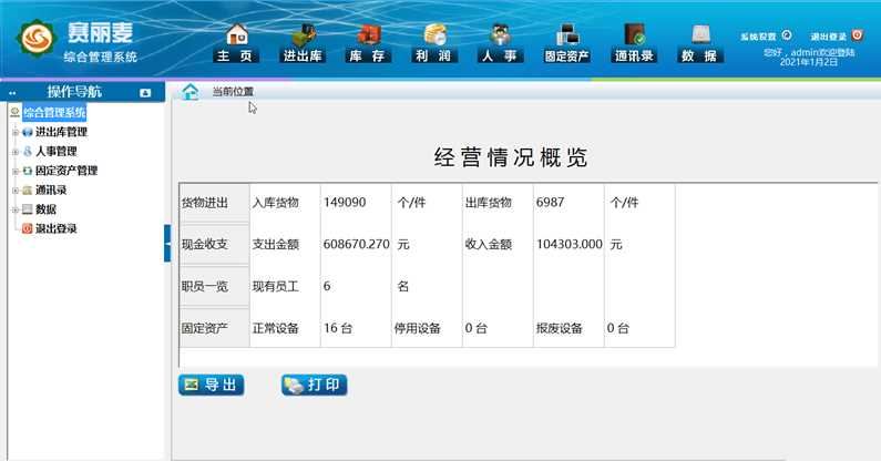 赛丽麦进销存软件V0.99-9开源 固定资产管理+库存查询插图1