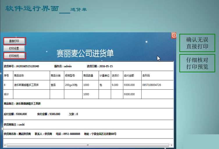 赛丽麦进销存软件V0.99-9开源 固定资产管理+库存查询插图3