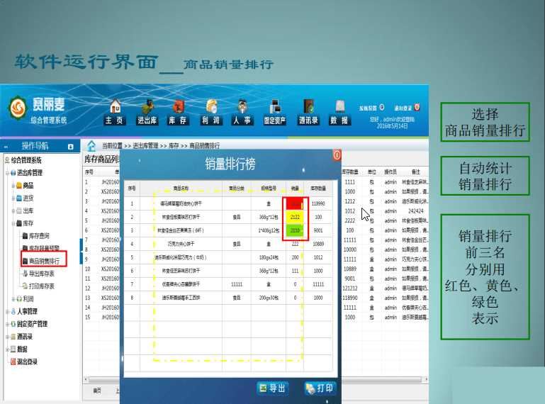 赛丽麦进销存软件V0.99-9开源 固定资产管理+库存查询插图6