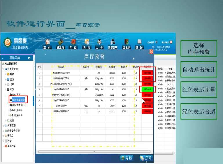 赛丽麦进销存软件V0.99-9开源 固定资产管理+库存查询插图5