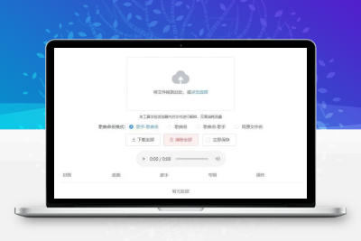 Unlock Music音乐解锁网站源码 在线解锁加密歌曲文件