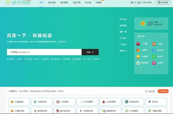 技术导航网_网址导航网站 小清新UI美化网站源码插图