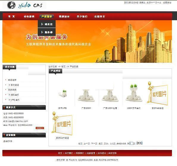 YidaCMS 网站管理系统免费开源 v3.1.0插图