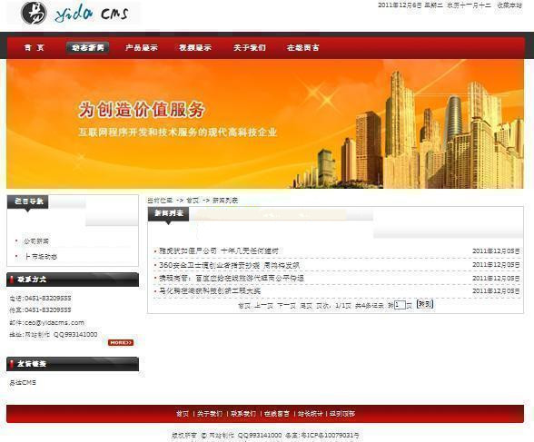 YidaCMS 网站管理系统免费开源 v3.1.0插图1