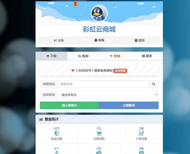 自动发卡源码 彩虹发卡商城系统6.6 免授权版插图