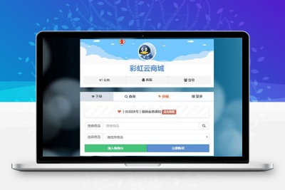 自动发卡源码 彩虹发卡商城系统6.6 免授权版