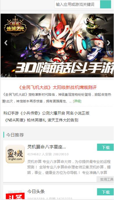 PHP游戏应用市场APP软件下载平台网站源码+手机版插图2