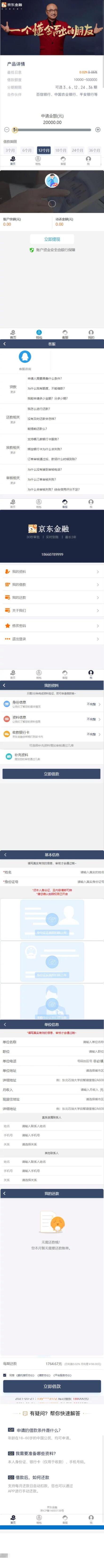 高仿京东金融完整运营源码_实名认证_支付接口齐全插图
