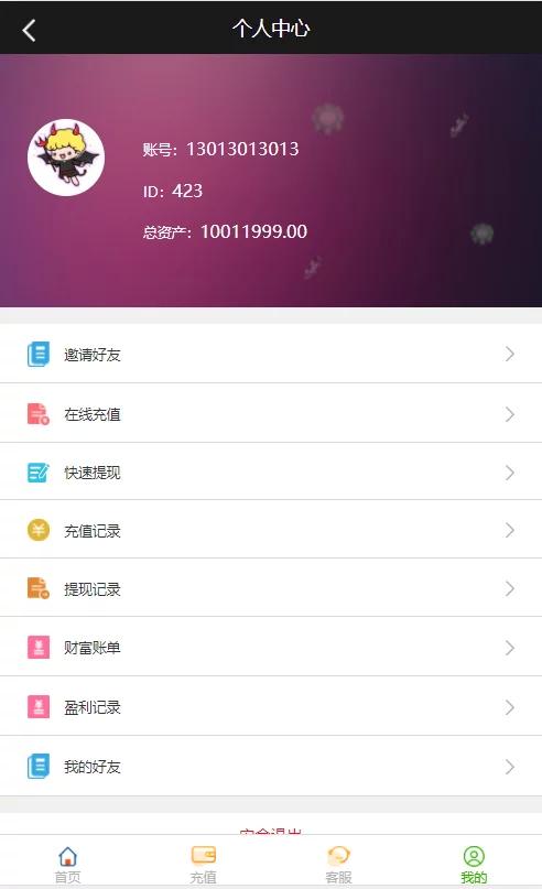 最新二开 阿里28蚂蚁财富修复版_完整插图5