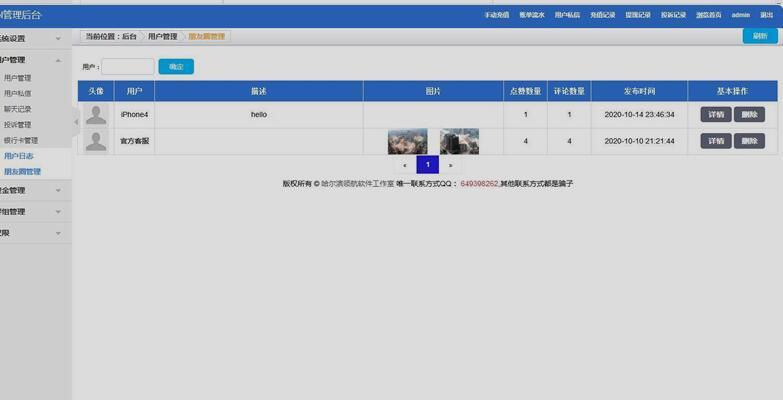 四合一即时通讯聊天源码 群聊/私聊/朋友圈 全开源无加密插图1