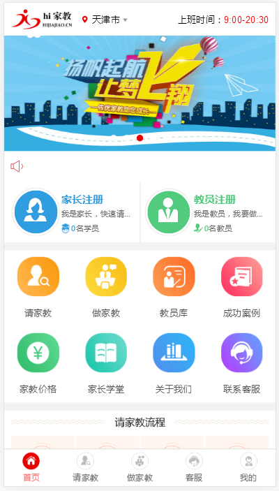 thinkphp内核佐优家教平台源码_家教网站源码/可封装成APP插图
