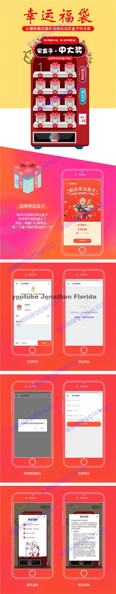 幸运福袋机v2.3.9公众号源码插图