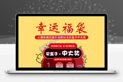 幸运福袋机v2.3.9公众号源码