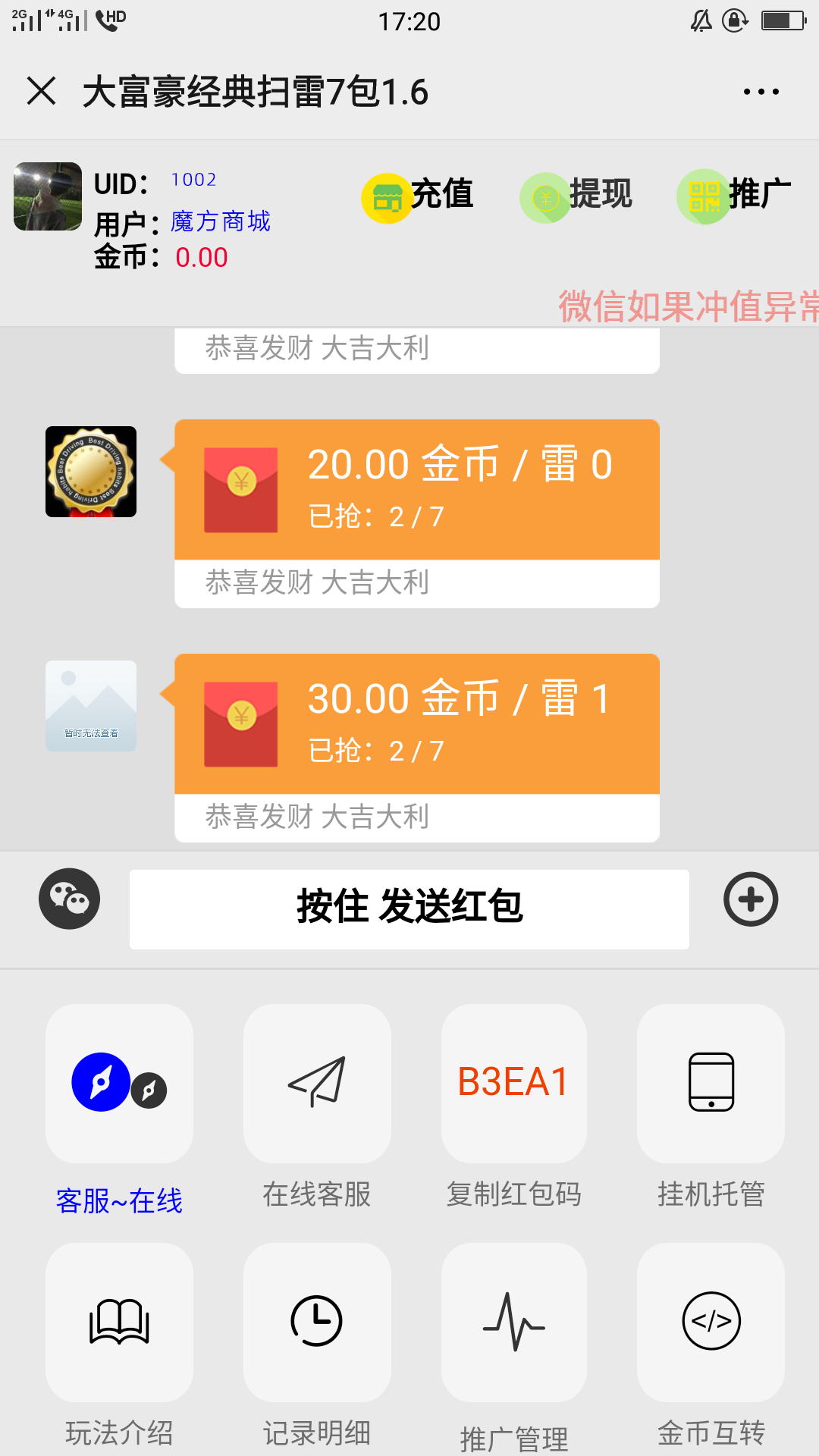 稳定版本H5红包扫雷源码+修复完美+详细教程+免公众号插图