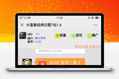 稳定版本H5红包扫雷源码+修复完美+详细教程+免公众号