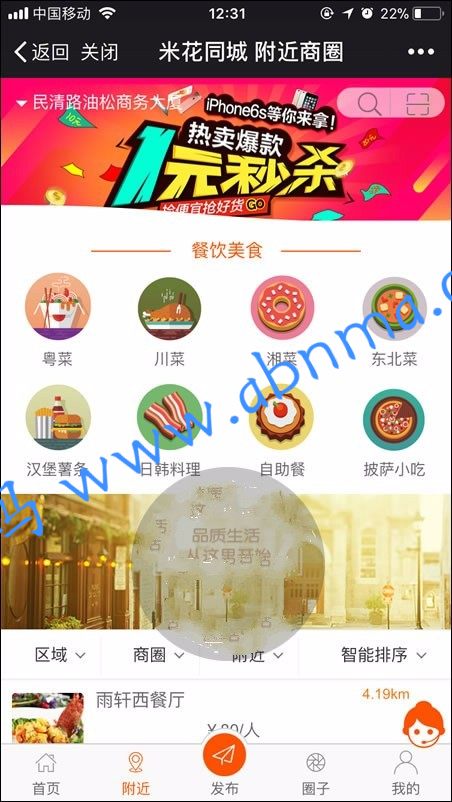 米花同城社区小程序7.8.4，同城信息+便民+商圈任您玩！插图