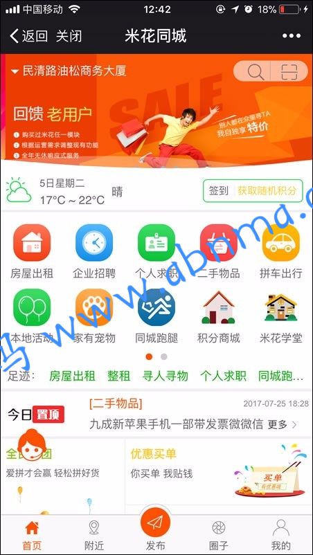 米花同城社区小程序7.8.4，同城信息+便民+商圈任您玩！插图1