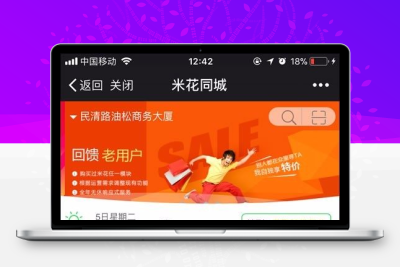 米花同城社区小程序7.8.4，同城信息+便民+商圈任您玩！