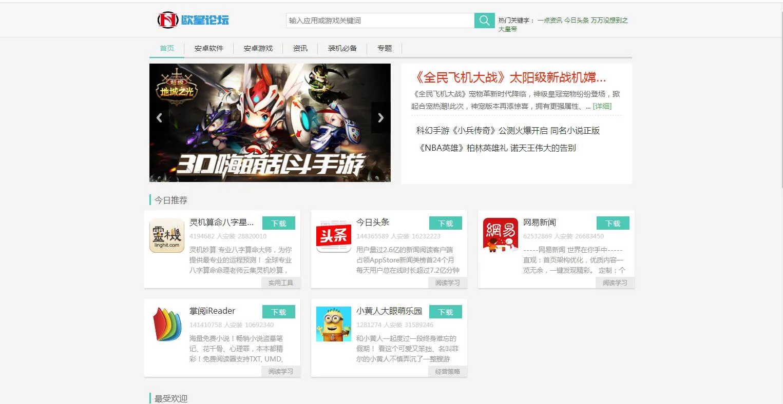 PHP游戏应用市场APP软件下载平台网站源码+手机版插图