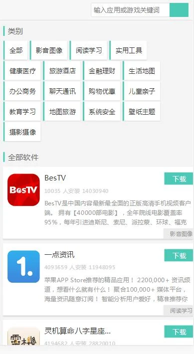 PHP游戏应用市场APP软件下载平台网站源码+手机版插图3