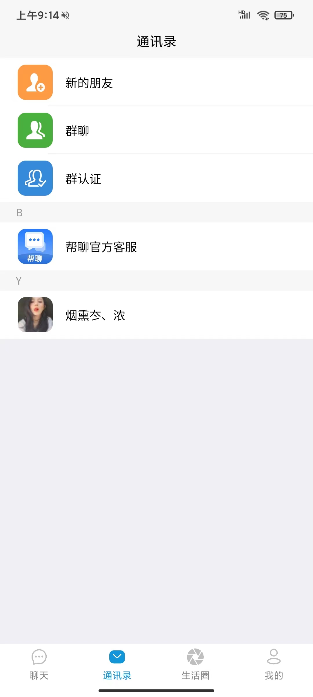 帮聊即时通讯MI聊天系统内部定制版界面简洁流畅私聊群聊朋友圈特色独立圈子短信视频通话插图5