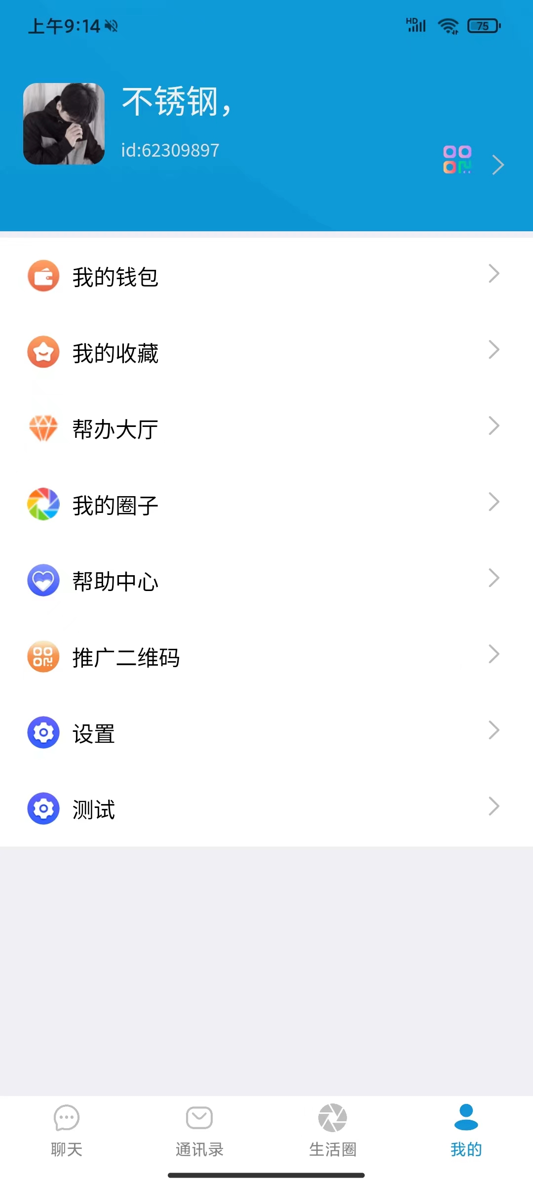 帮聊即时通讯MI聊天系统内部定制版界面简洁流畅私聊群聊朋友圈特色独立圈子短信视频通话插图6