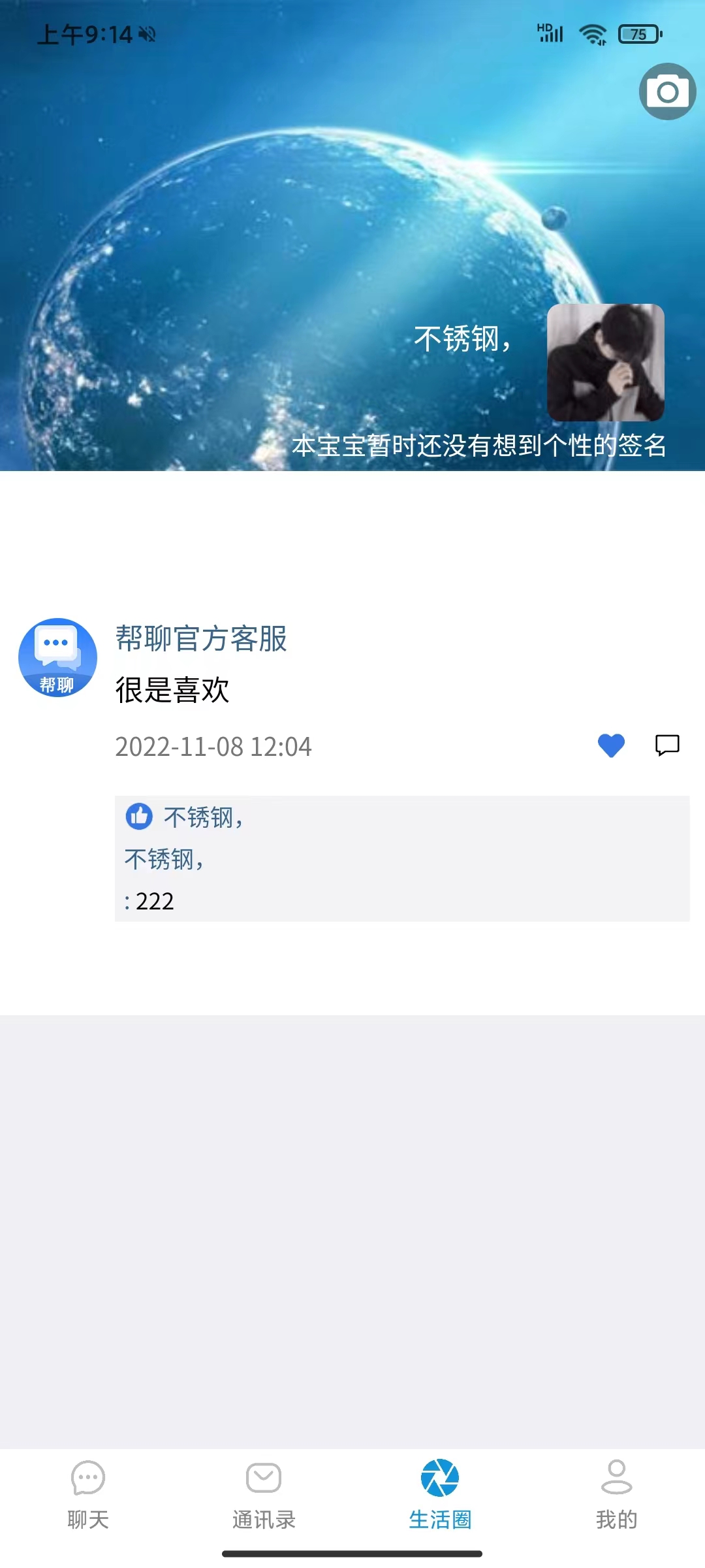 帮聊即时通讯MI聊天系统内部定制版界面简洁流畅私聊群聊朋友圈特色独立圈子短信视频通话插图10