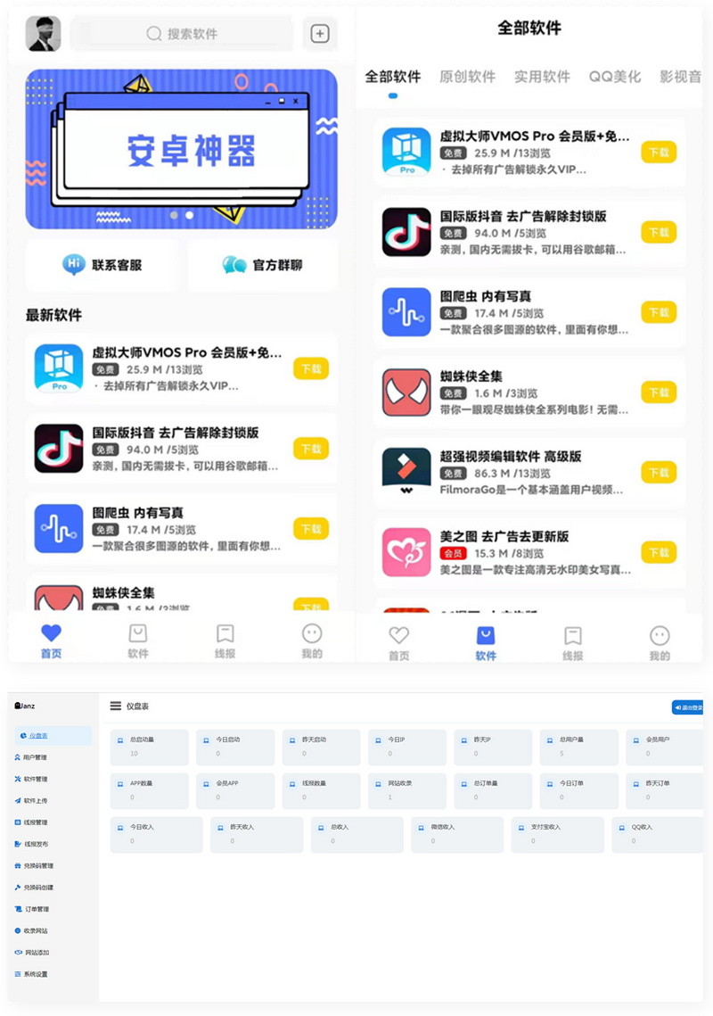 软件库APP源码客户端加后端全套独即时管理后台插图1