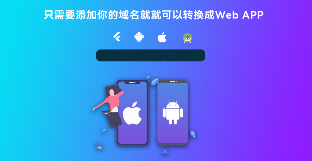 网站转换APP源代码/WebAPP源代码/网站生成APP源代码/Flutter项目/带控制端插图