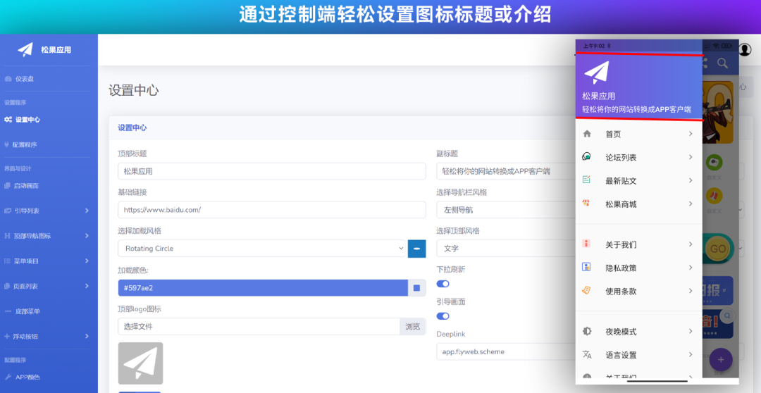 网站转换APP源代码/WebAPP源代码/网站生成APP源代码/Flutter项目/带控制端插图1