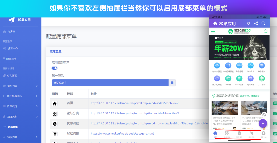 网站转换APP源代码/WebAPP源代码/网站生成APP源代码/Flutter项目/带控制端插图2