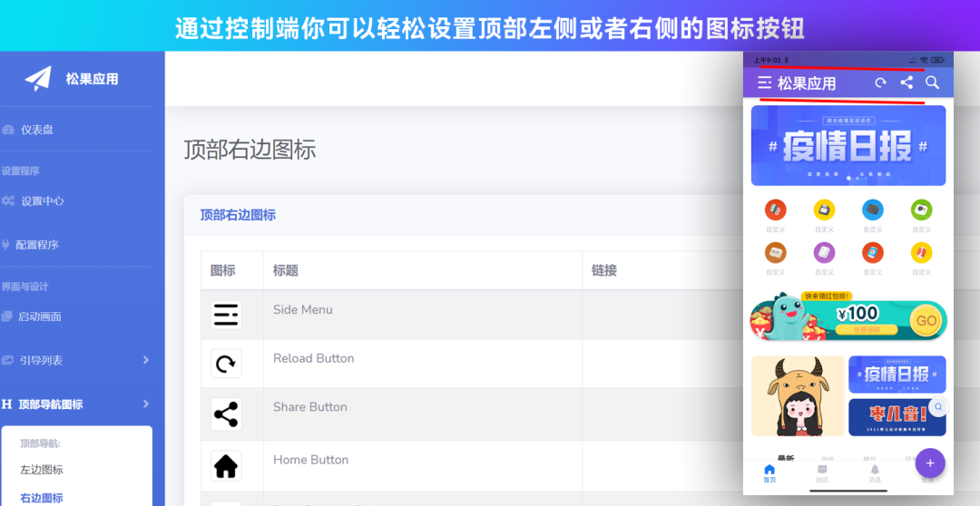 网站转换APP源代码/WebAPP源代码/网站生成APP源代码/Flutter项目/带控制端插图3