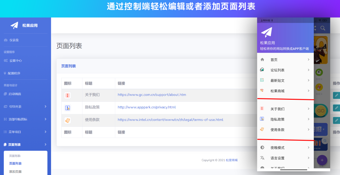 网站转换APP源代码/WebAPP源代码/网站生成APP源代码/Flutter项目/带控制端插图4