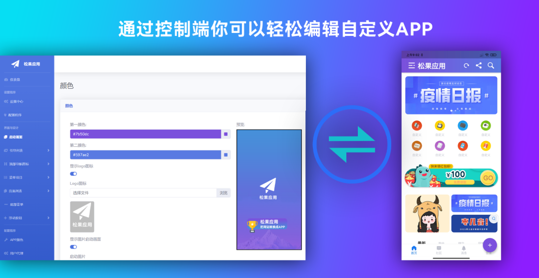 网站转换APP源代码/WebAPP源代码/网站生成APP源代码/Flutter项目/带控制端插图5