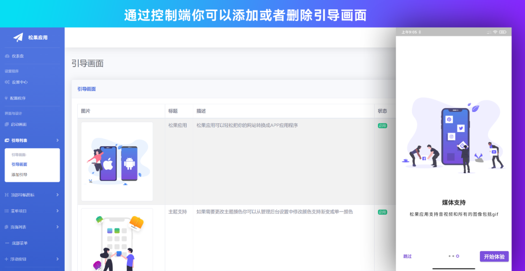 网站转换APP源代码/WebAPP源代码/网站生成APP源代码/Flutter项目/带控制端插图6