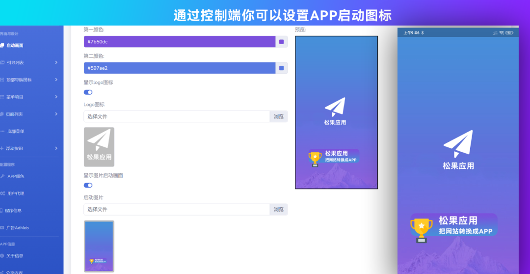 网站转换APP源代码/WebAPP源代码/网站生成APP源代码/Flutter项目/带控制端插图7