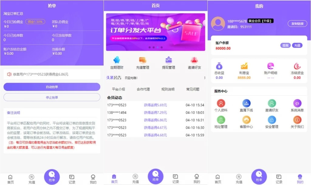 最新V8淘宝抢单/刷单系统完美版插图