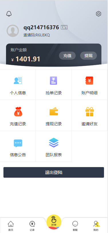 淘宝天猫拼多多京东修复版V10_抢单刷单任务平台插图1