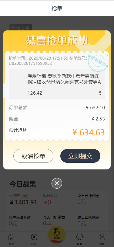 淘宝天猫拼多多京东修复版V10_抢单刷单任务平台插图2