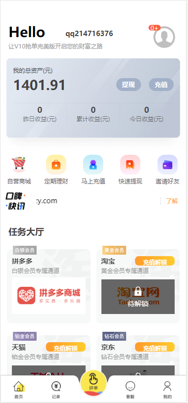 淘宝天猫拼多多京东修复版V10_抢单刷单任务平台插图3