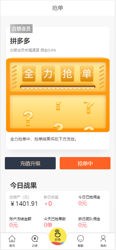 淘宝天猫拼多多京东修复版V10_抢单刷单任务平台插图4