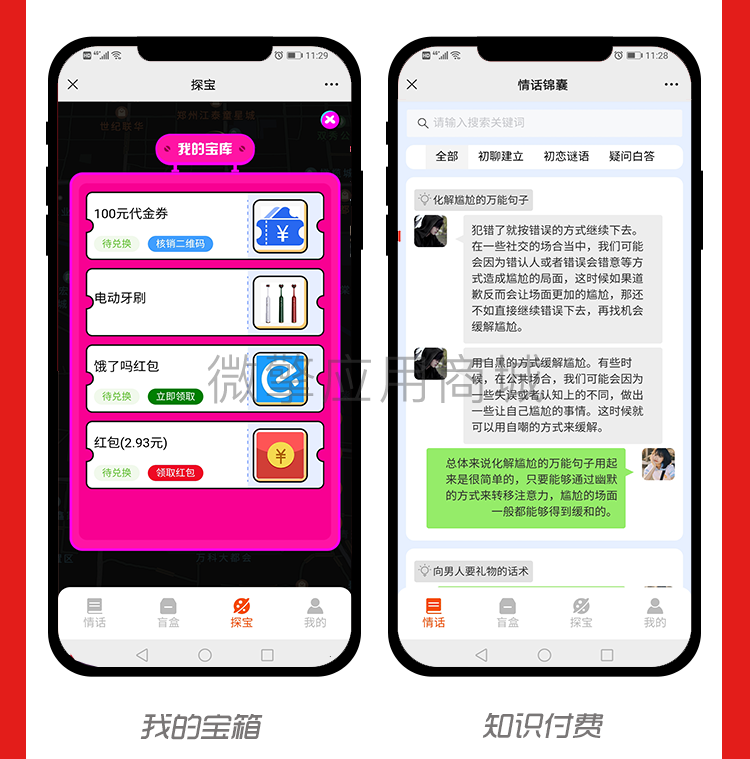 微擎月老交友盲盒v1.0.30插图7