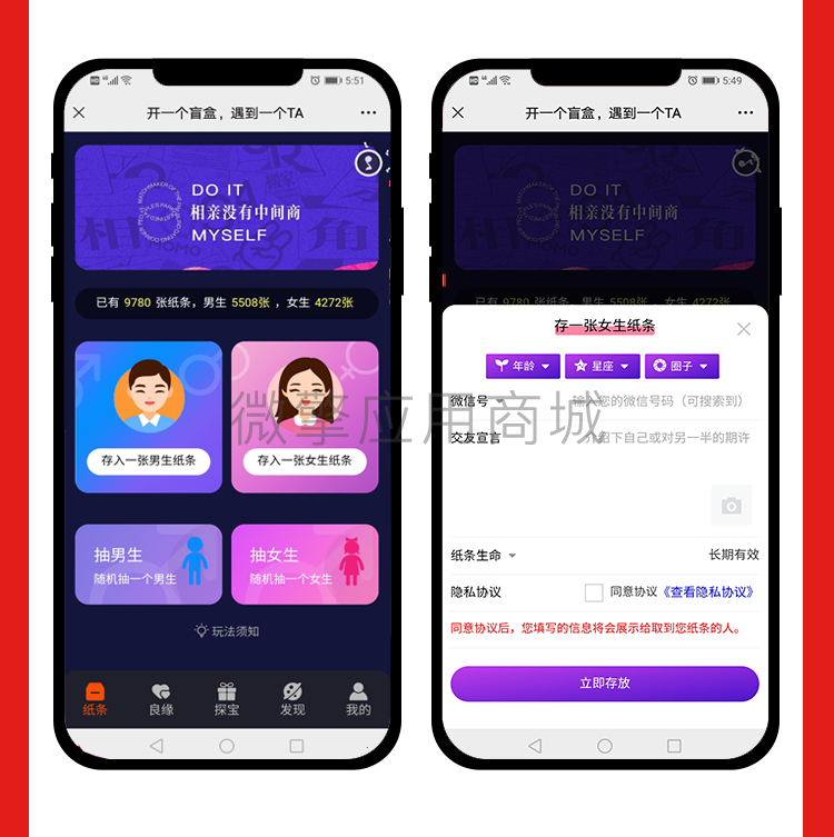 微擎月老交友盲盒v1.0.30插图8