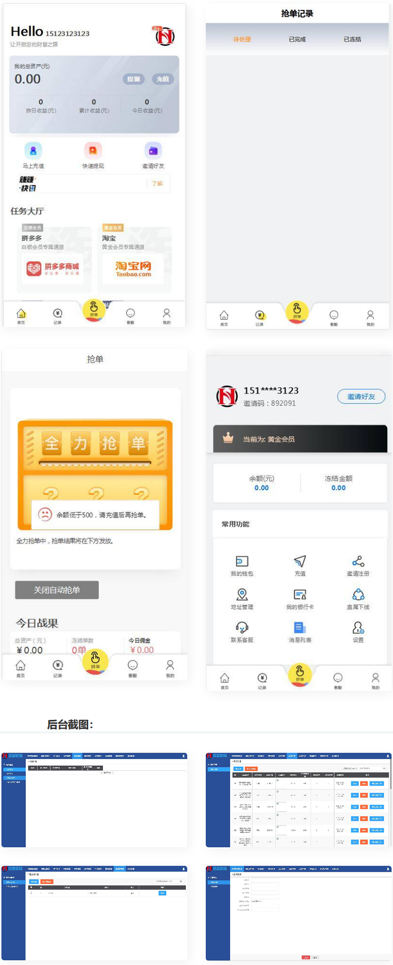 嗨淘刷任务点赞系统V12 手动派单版本插图