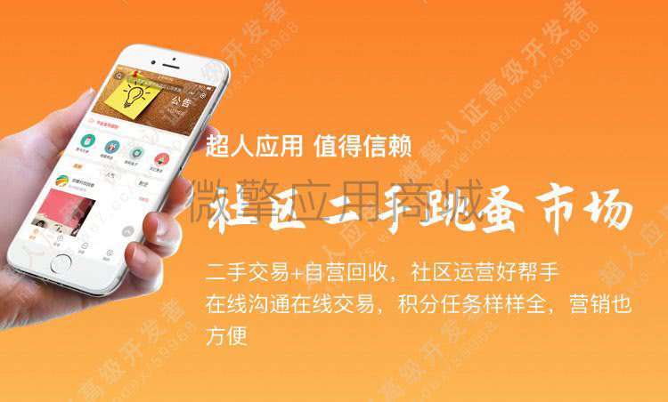 超人二手跳蚤市场小程序源码6.6.2+全插件+前端插图