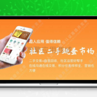 超人二手跳蚤市场小程序源码6.6.2+全插件+前端
