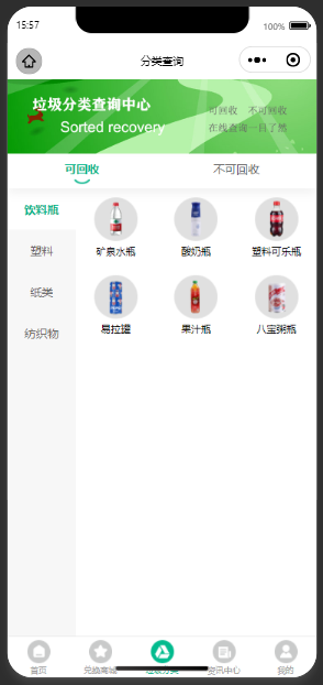 智慧废品回收系统小程序源码v2.5.4 废品分类回收一站式解决方案插图2