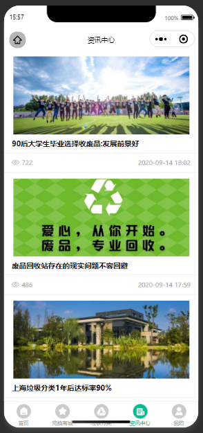智慧废品回收系统小程序源码v2.5.4 废品分类回收一站式解决方案插图3