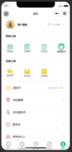 智慧废品回收系统小程序源码v2.5.4 废品分类回收一站式解决方案插图4