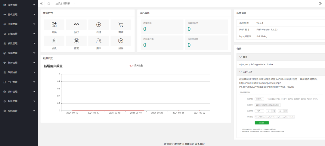 智慧废品回收系统小程序源码v2.5.4 废品分类回收一站式解决方案插图5